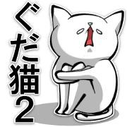 A Cat Nap 2 (Japanese)