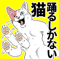 Cat that can only dance u2013 LINE stickers LINE STORE