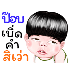 Pop Sticker Isan boy Style