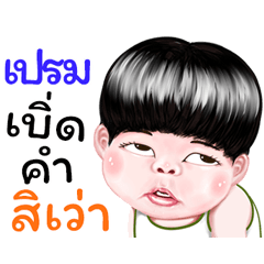 Prem Sticker Isan boy Style