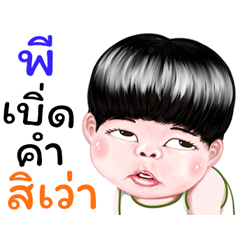 P Sticker Isan boy Style
