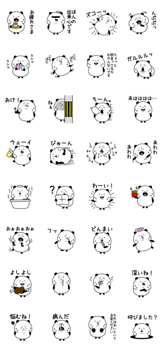 がんばるぽっちゃりぱんだぁ Lineクリエイターズスタンプ Stamplist がんばるぽっちゃりぱんだぁ Lineクリエイターズスタンプ Stamplist