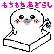 MochiMochi Seal