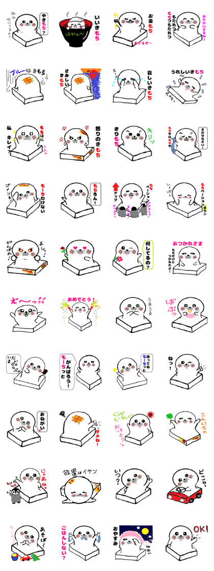 MochiMochi Seal
