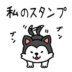 Kawaii Dog Watashi no Sticker