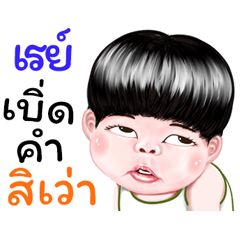 Lay Sticker Isan boy Style