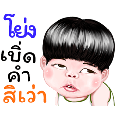 Yong Sticker Isan boy Style