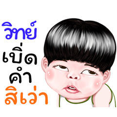 Wit Sticker Isan boy Style