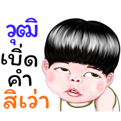 Wut Sticker Isan boy Style