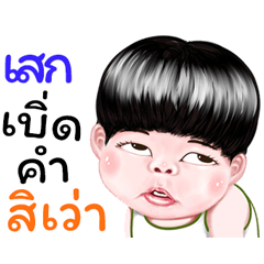 Sek Sticker Isan boy Style