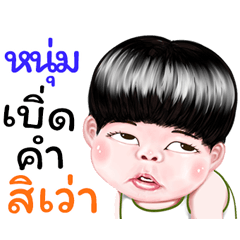 Num Sticker Isan boy Style
