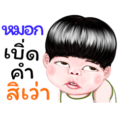 Mok Sticker Isan boy Style