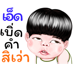 Ad Sticker Isan boy Style