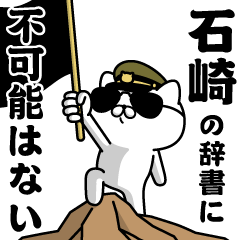 "ISHIZAKI"name/Military cat