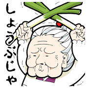 GRANDMOTHER-chan2