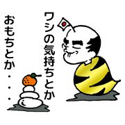 The old legendaryTsuchinoko buddy