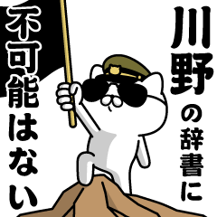 "KAWANO"name/Military cat