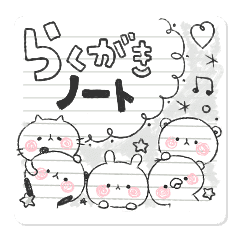 落書きノート Line スタンプ Line Store 落書きノート Line スタンプ Line Store