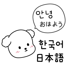 시로의 일상생활 (한국어&일본어)