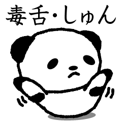 Cute invective panda stickers, Shun/Syun