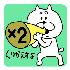 大事なことなので2回言う猫。