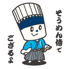 そうめん侍 Line スタンプ Line Store