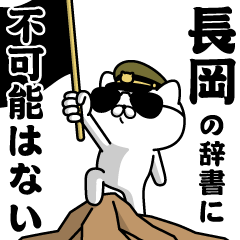 "NAGAOKA"name/Military cat