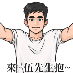 Boy Name Stickers- WU XIAN SHENG1
