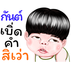 Gun Sticker Isan boy Style