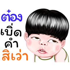 Tong Sticker Isan boy Style