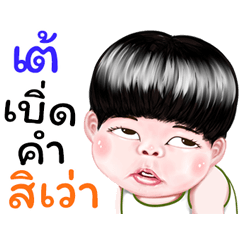 Te Sticker Isan boy Style