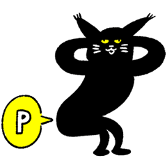黒猫のウキウキスタンプ2
