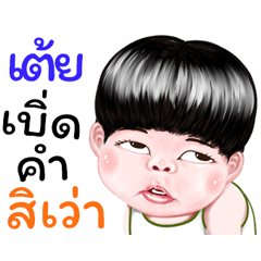 Tey Sticker Isan boy Style