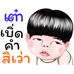 Tao Sticker Isan boy Style