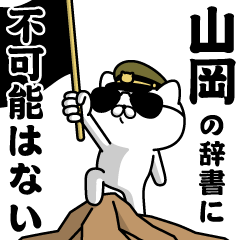 "YAMAOKA"name/Military cat