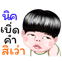 Nic Sticker Isan boy Style