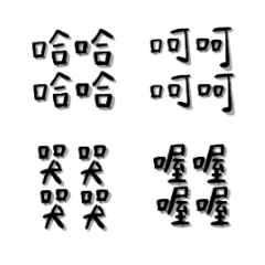 群組適合的表情貼迅速回復11-疊字討人厭