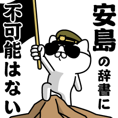 "AJIMA"name/Military cat