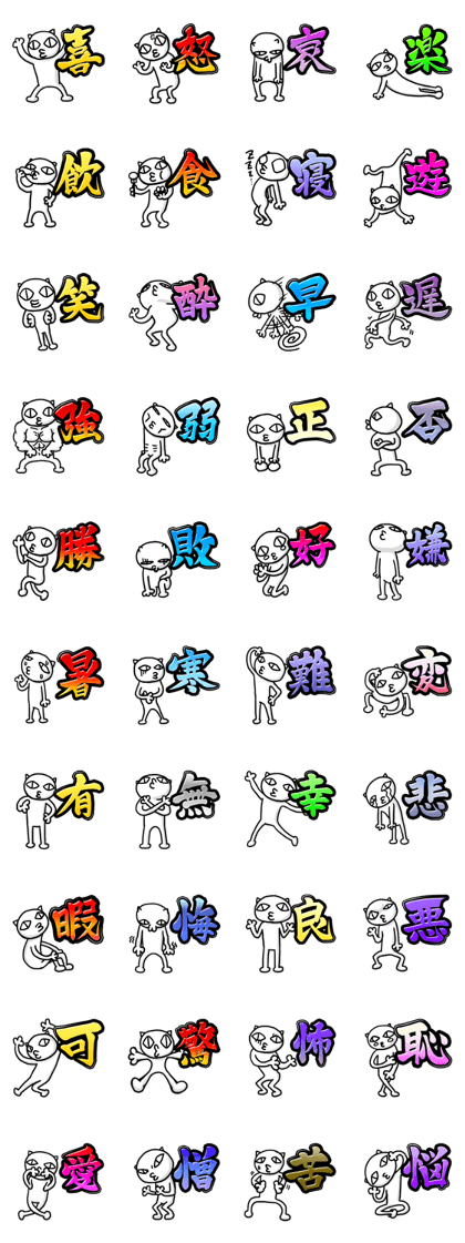 "KANJI" and "AITSU"