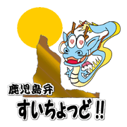 I Love Kagoshima