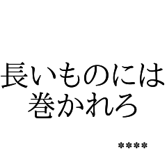 文字だけでことわざスタンプカスタム２