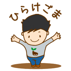 HIRAKE-GOMA