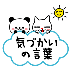 大丈夫ですか 気づかいの言葉 Line スタンプ Line Store