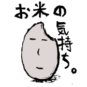 Feeling of the rice