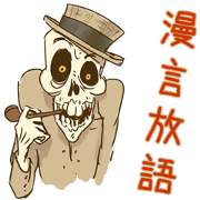 Demons & Four kanji idioms