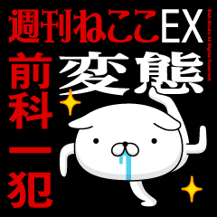"ZENKAIPPAN" name-transformation