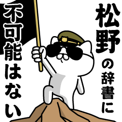 "MATSUNO"name/Military cat