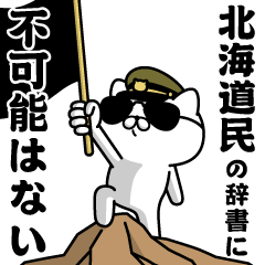 "HOKKAIDO-MIN"name/Military cat