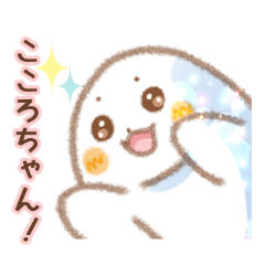Sticker to send to Kokoro-chan