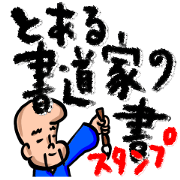 Shodo-Sticker